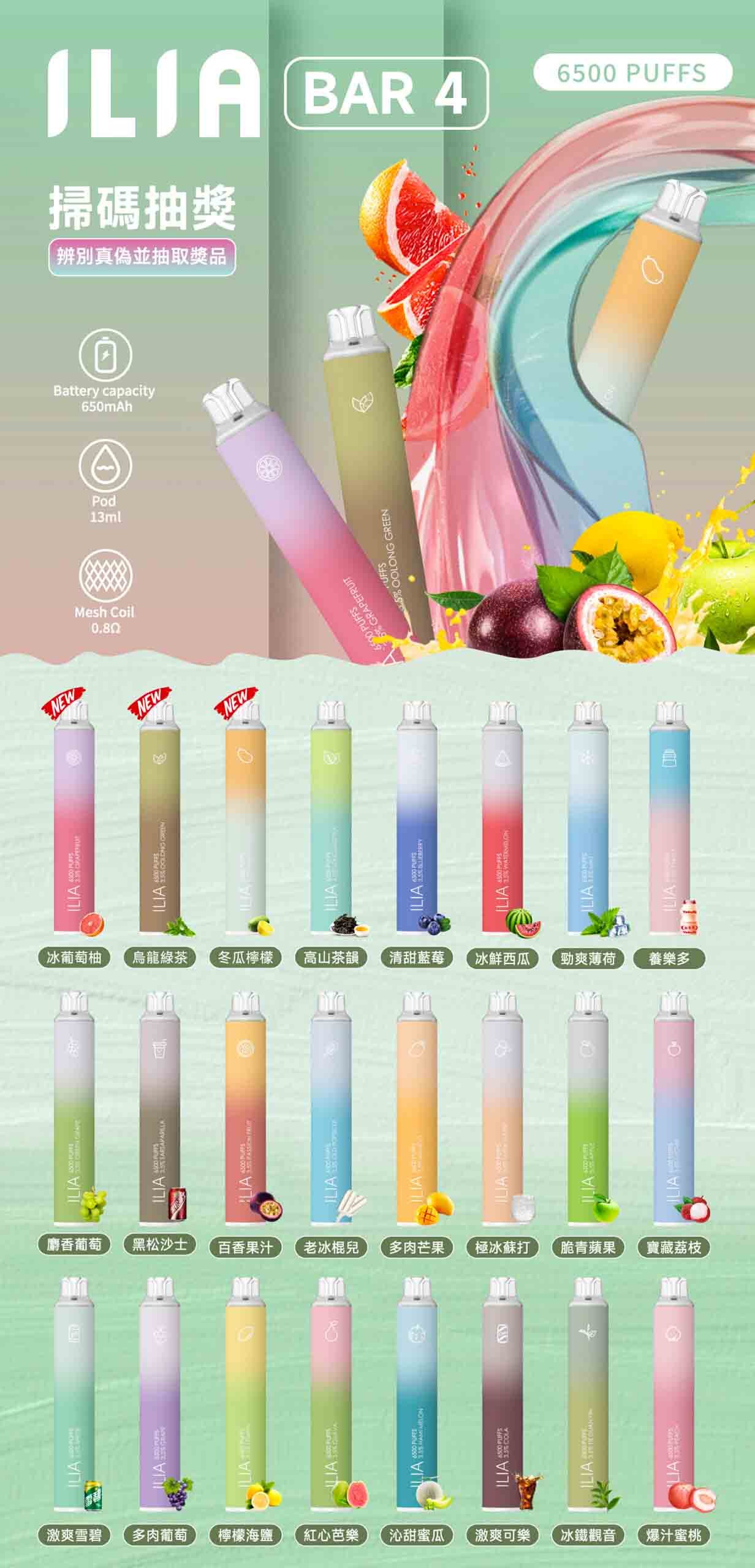 ILIA BAR4 拋棄式電子煙 四代 6500口|哩啞一次性主機