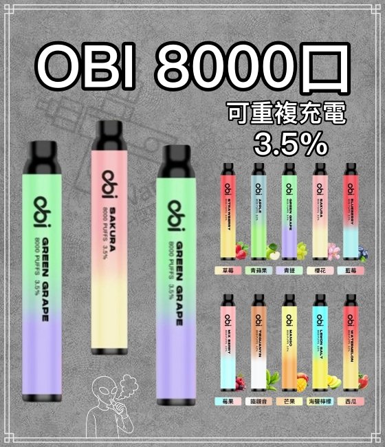 OBI 8000 一次性主機 | 13ml大容量 8000口 長效持久 - KkVape