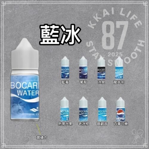 藍冰系列 小煙油 (30-50mg)｜冰爽爆珠口感 - KkVape