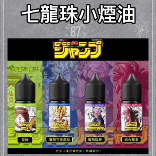 七龍珠 小煙油｜週刊少年JUMP 系列 35mg 果香小煙 - KkVape