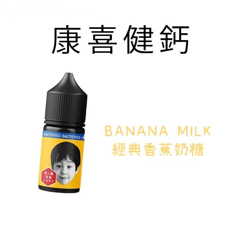 Kawai 康喜健鈣小煙油 香蕉奶糖 30ml 30mg|不涼甜香口味推薦