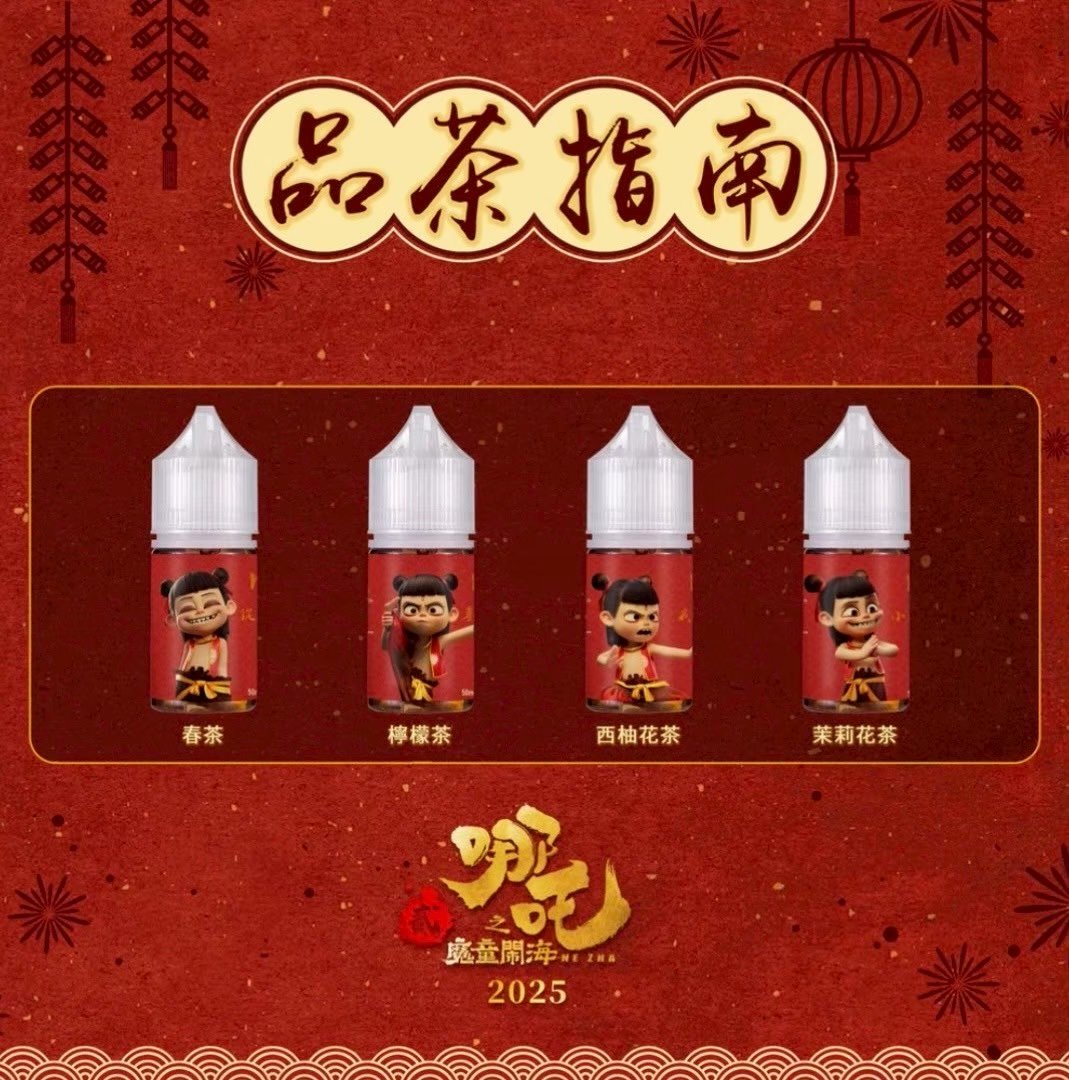 哪吒小煙油 30ml 5%|熱門電子煙油推薦 茶類電子煙油