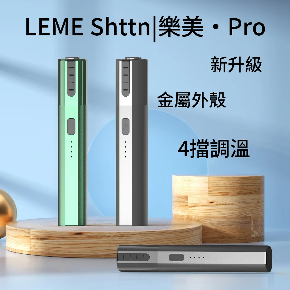 LEME Sheen 樂美 Pro 3.0|加熱片式主機【4檔溫控 × 高效加熱】